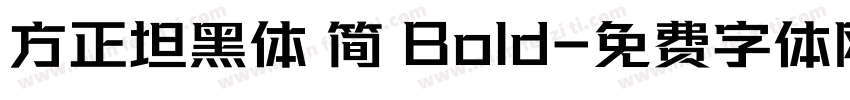 方正坦黑体 简 Bold字体转换